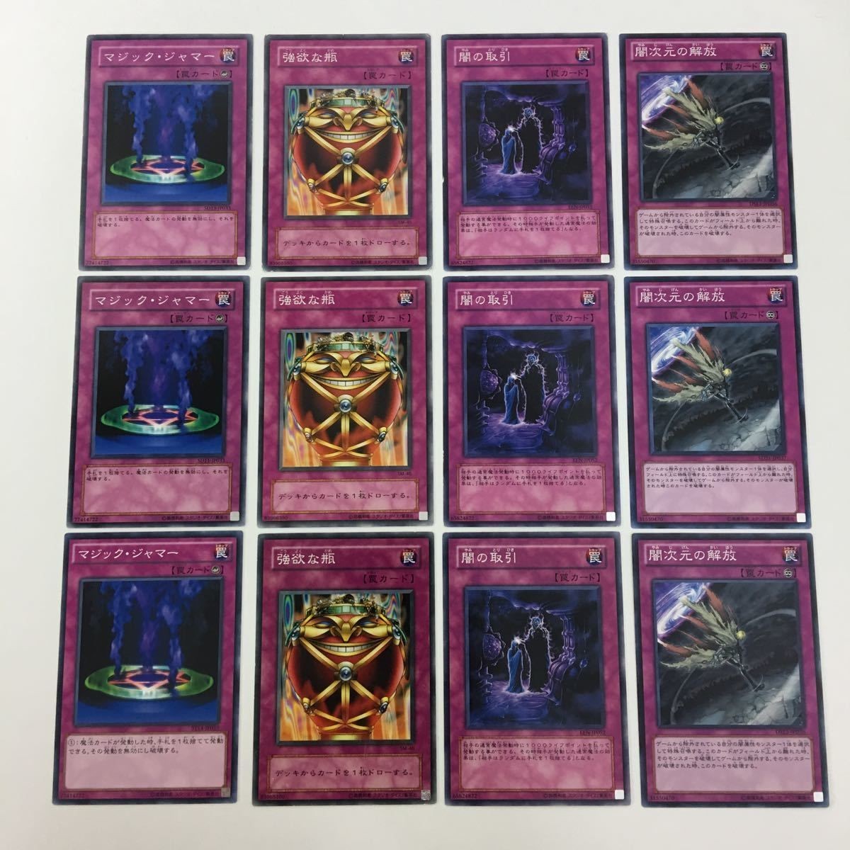 遊戯王 ノーマル マジック・ジャマー 強欲な瓶 闇の取引 異次元の解放 カード まとめ