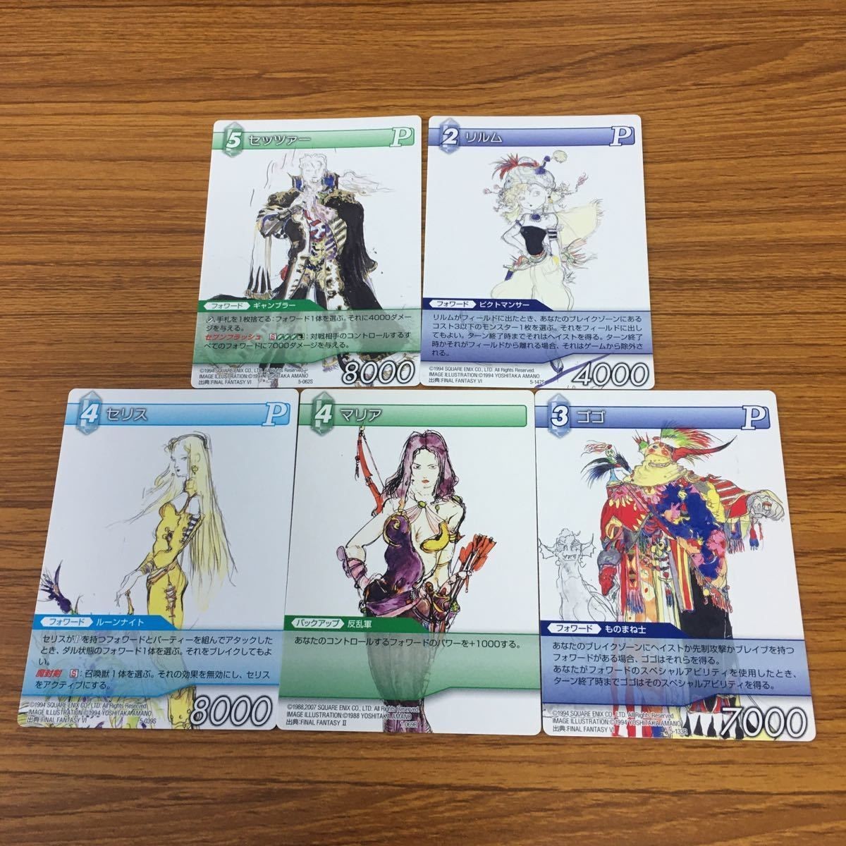 ファイナルファンタジー カード まとめ セッツァー リルム セリス マリア ゴゴ 25