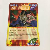 シャーマンキング 超 占事略決 カード トレカ まとめ 人間霊 落としの五郎 ロジャー くされ坊 拷問三郎 白西 スーパーレア 9 サムネイル 6
