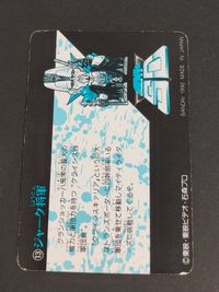 仮面ライダー SD カードダス カード ジャーク将軍 13 石森プロ BANDAI 1992 サムネイル 2