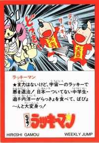 ラッキーマン 週間ジャンプ サムネイル 2