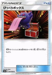 ポケモン カード エレキパワー 他 メタルゴーグル のろいのおふだ デンジ ふしぎなアメ SMN sm8a サムネイル 8