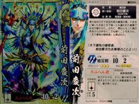 戦国大戦 カード まとめ キラ レア まつ 前田慶次 滝川一益
(1525-1586) 6 サムネイル 3