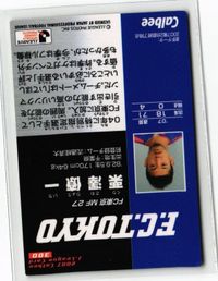 栗澤遼一 FC東京 サッカー 日本代表 Jリーグ カルビー カード 直筆サイン サムネイル 2