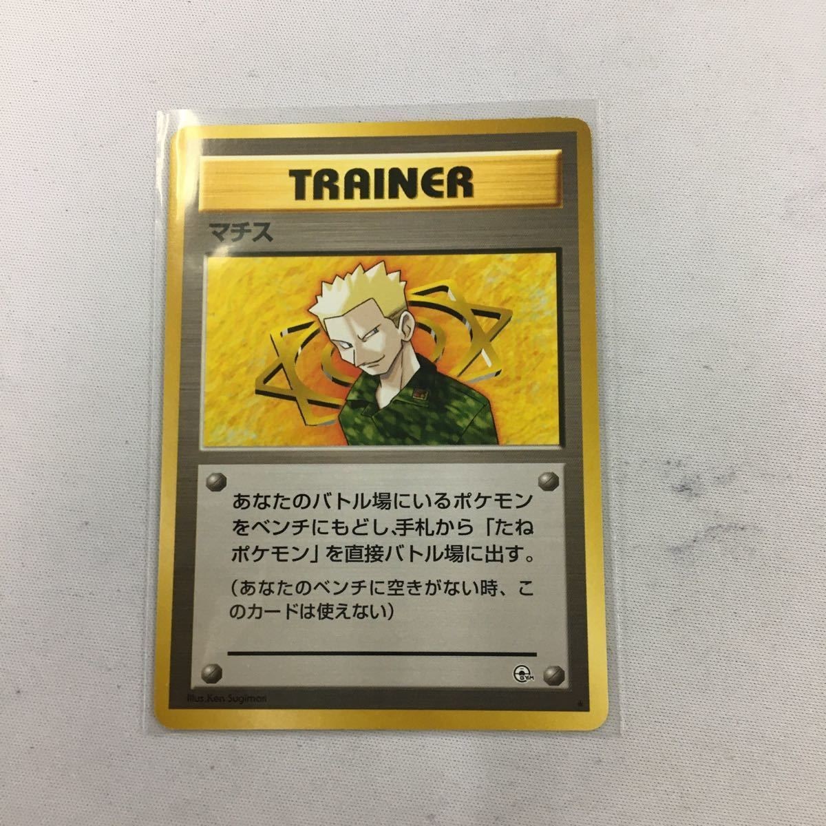 ポケモンカード 旧裏面 マチス 59