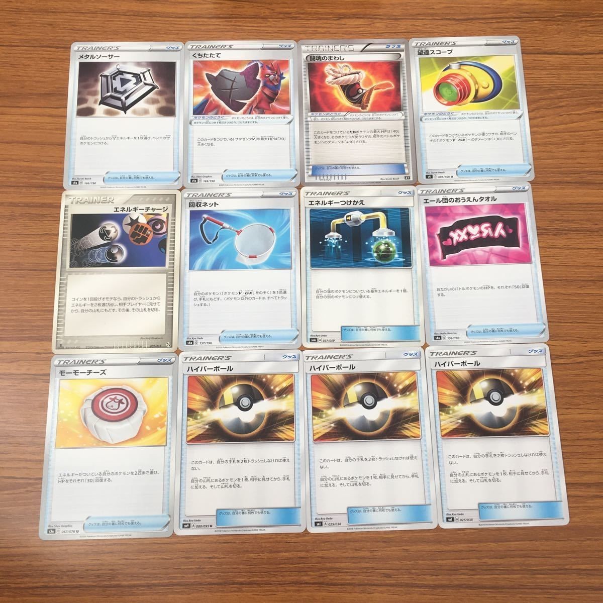 Pokemon Card Lot Trainer Card Hyperball Energy Charge
