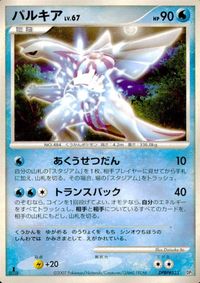 ポケモン カード まとめ DP3 他 キルリア パルキア フシギダネ エルレイド パルシェン キラ サムネイル 3