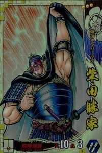 戦国大戦 カード キラ レア SS 柴田勝家 SS084 ゆでたまご 88 サムネイル 1