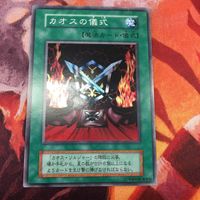 IT220428-1043 カオスの儀式 スーパーレア 初期 遊戯王
