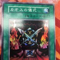 IT220428-1043 カオスの儀式 スーパーレア 初期 遊戯王 サムネイル 2