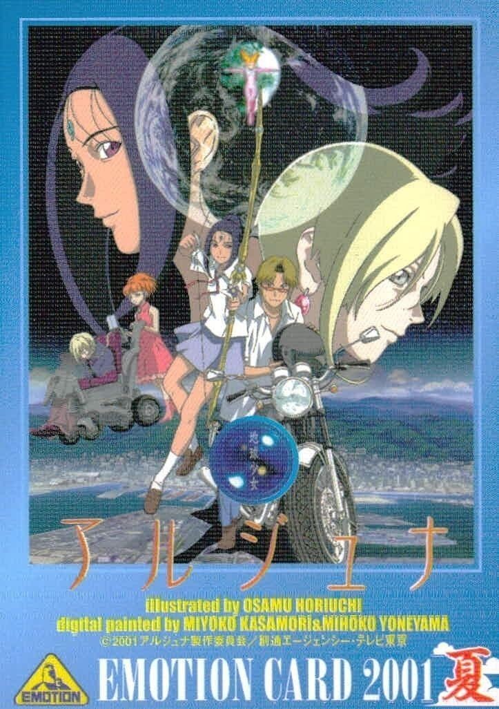 カード 【状態B】 アルジュナ 非売品 EMOTIONCARD2001夏 プロモ