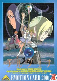 カード 【状態B】 アルジュナ 非売品 EMOTIONCARD2001夏 プロモ サムネイル 1