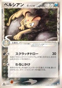 p113 ポケモン カード ペルシアン デルタ δ 039/052