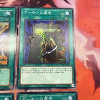 IT220414-919 天変地異 デーモンの宣告 遊戯王 まとめ ノーマル サムネイル 3