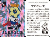 カード Jリーグ シール サッカーワードガイド フランチャイズ キラ 1992年当時物 サムネイル 2
