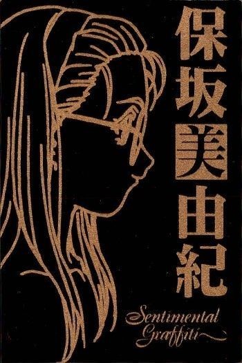 カード センチメンタルグラフティ ゴールド メタル 保坂 美由紀 ゴールド 非売品 プロモ Sentimental Graffiti