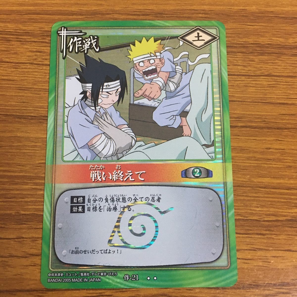カード トレカ NARUTO ナルト 戦い終えて レア 91