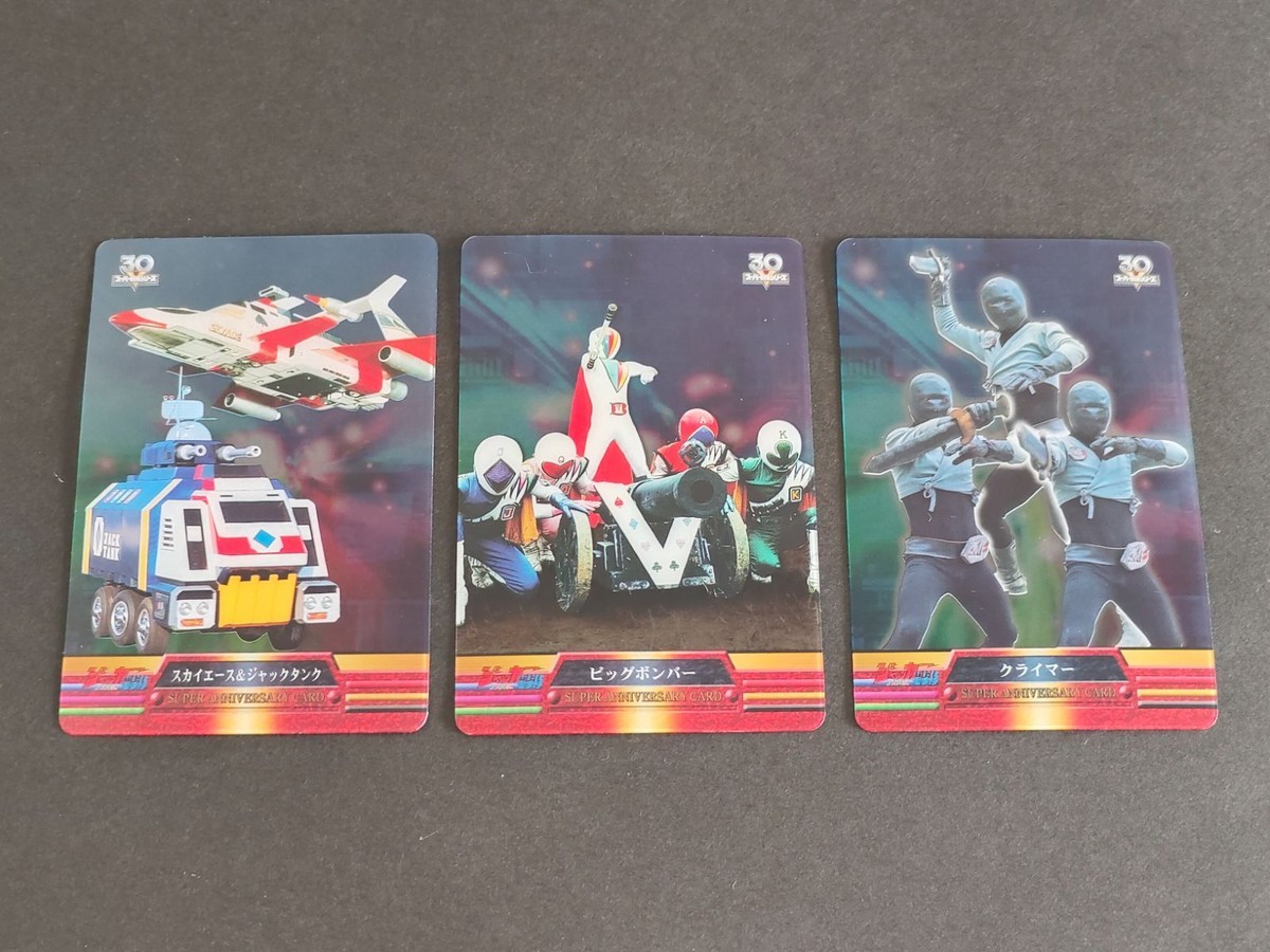 158 159 ジャッカー電撃隊 クライマー ビッグボンバー スカイエース ジャックタンク スーパー戦隊シリーズ 30周年 30th ウエハース クリアカード カード 森永 スーパーアニバーサリーカード