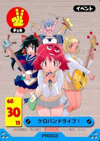 カード 【状態B】 ケロロ軍曹 ケロバンドライブ 非売品 プロモ PR003 カードゲーム