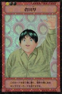 カード 倉田 厚 キラ レア ヒカルの碁 KONAMI P2-06