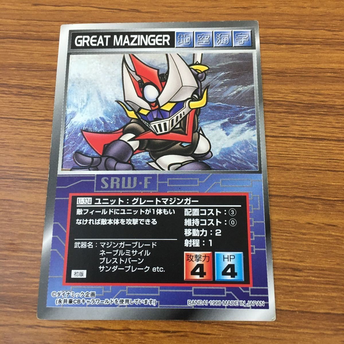 カード トレカ スクランブルギャザー グレートマジンガー レア 81
