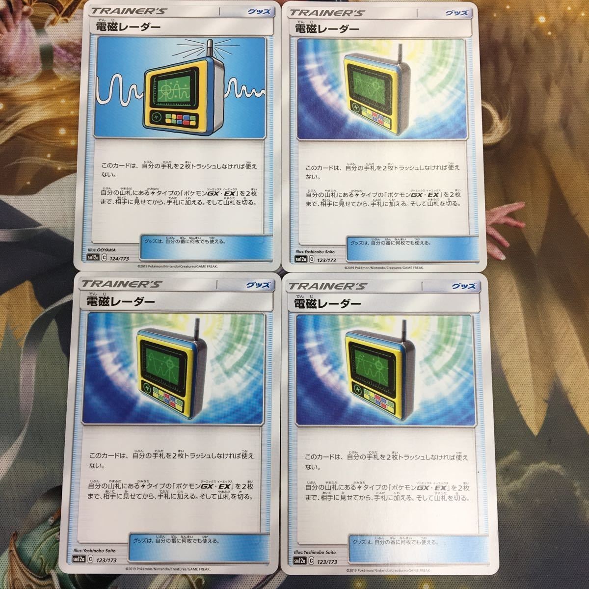 ポケモンカード 新裏面 まとめ トレーナーカード グッズ 4枚 電磁レーダー 25