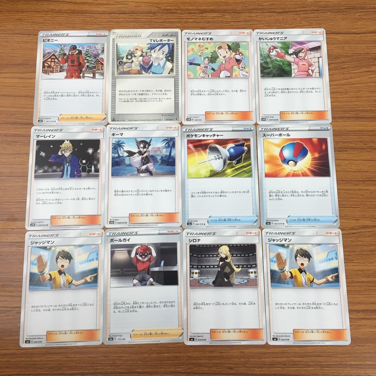 カード トレカ まとめ ポケモン サポート シロナ ジャッジマン ボールガイ ピオニー ギーマ マーレイン TVレポーター 30
