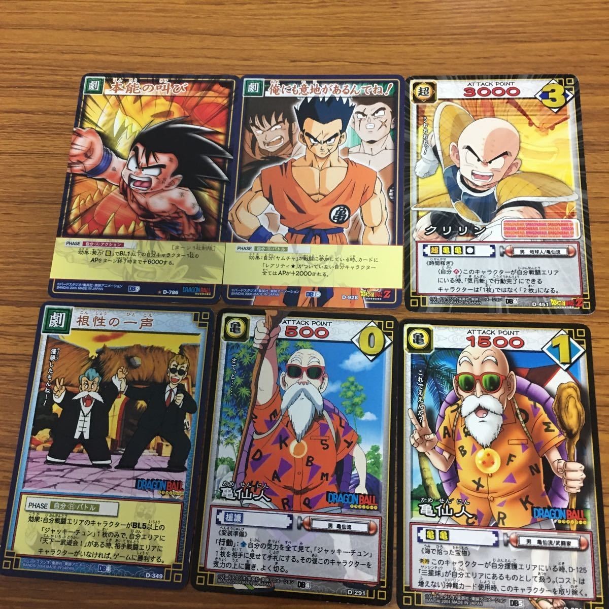 ドラゴンボール カード まとめ 悟空 クリリン ヤムチャ 亀仙人 15