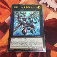 FNo.0 未来龍皇ホープ レリーフ アルティメットレア 遊戯王 HC01-JP031 サムネイル 1