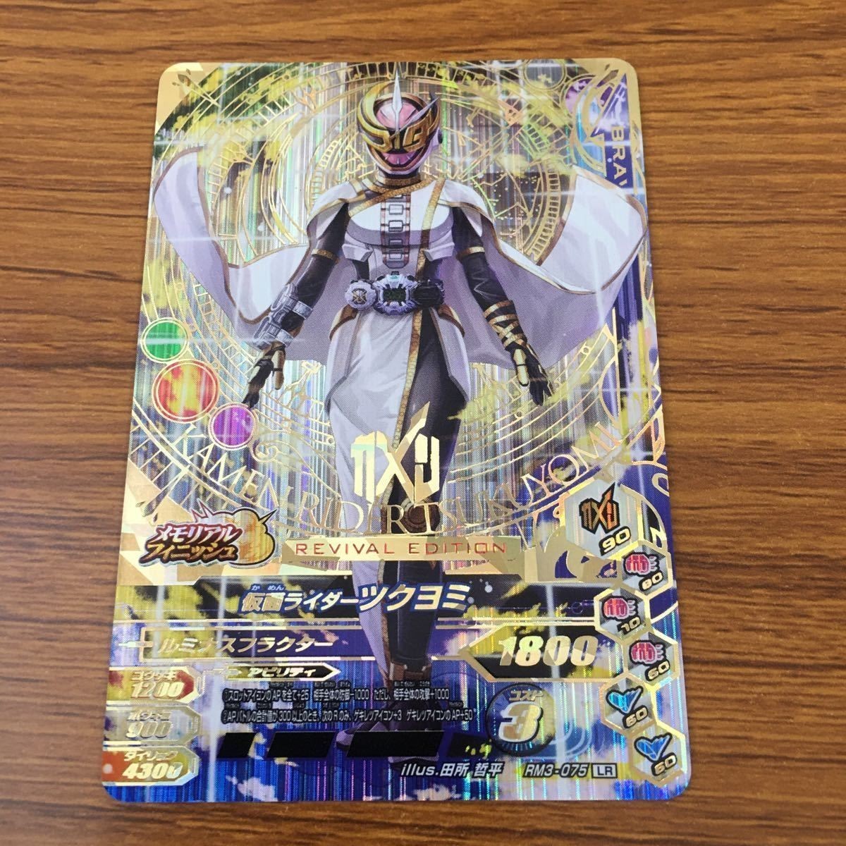 カード トレカ ガンバライジング LR ツクヨミ 71