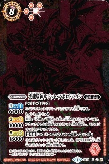 カード バトルスピリッツ X 光龍騎神 サジットアポロドラゴン (X) BS13-X01 【NOT FOR SALE】 非売品 プロモ バトスピ