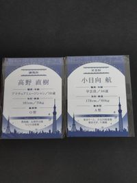 TKD23 東京黒髪男子23 文京区 小日向 航 練馬区 高野直樹 カード サムネイル 2
