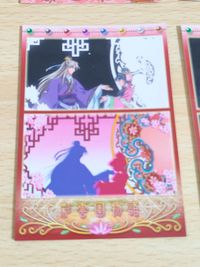 彩雲物語 カード 紫 劉輝 紅 秀麗 紫劉輝 紅秀麗 サムネイル 2