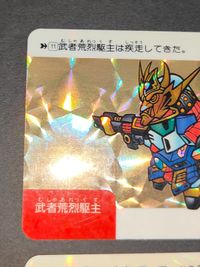 バンダイ SDガンダム/ネオバトル 1弾/月 武者荒烈駆主 4弾/太陽マーク キャプテンガンダム ガンファイター サムネイル 4