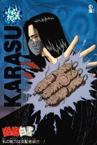 カード 幽遊白書 カードダス 鴉 118 私の能力は支配者級だ…! バンダイ バンプレスト 1993