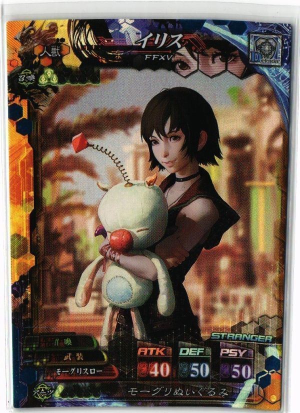 イリス FF15 ファイナルファンタジー LOV ロードオブヴァーミリオン STRANGER カード まとめ