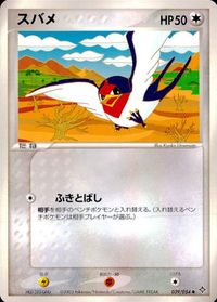 ポケモン カード まとめ 天空の覇者 ケムッソ ツチニン スバメ イシツブテ エアームド コイキング ドジョッチ タツベイ ユキワラシ サムネイル 4