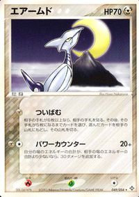 ポケモン カード まとめ 天空の覇者 ケムッソ ツチニン スバメ イシツブテ エアームド コイキング ドジョッチ タツベイ ユキワラシ サムネイル 6