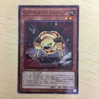 遊戯王 ノーマル カード トレーディングカード Gゴーレムペブルドッグ まとめ サムネイル 3