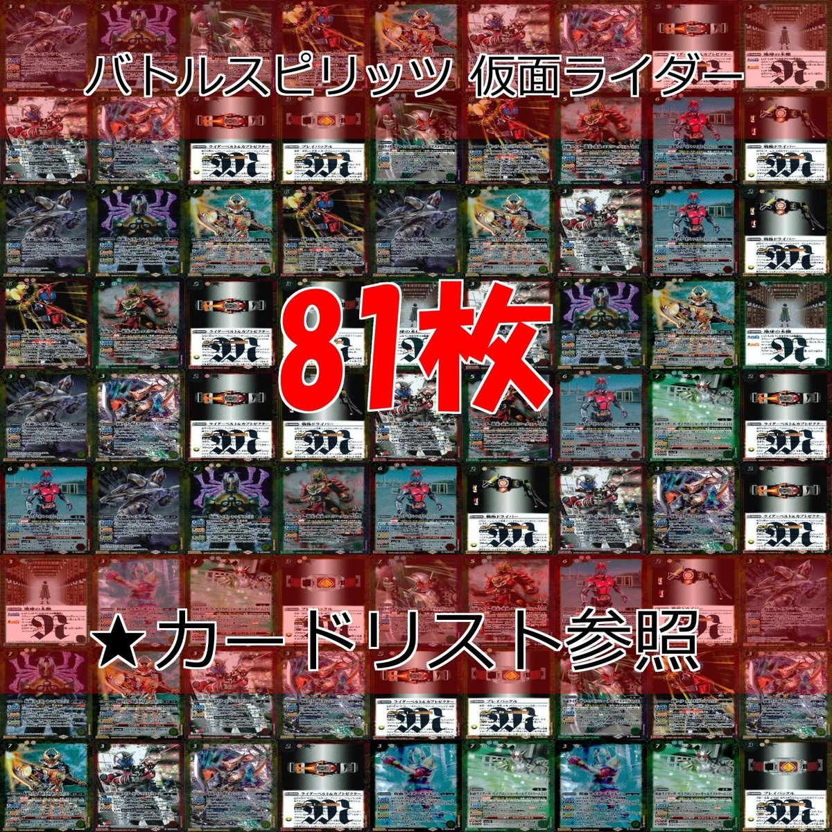 バトルスピリッツ カード 仮面ライダー まとめ バトスピ R キラ レア ★カードリスト参照 ap456