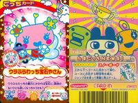 カード まとめ たまごっち ごっちカード ウラやったっち格闘家 とげっちじゅんび体操 ウラふらわっち宝石やさん しましまっちアイドル キャラクターカード ごっち サムネイル 4