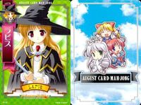 august オーガスト 麻雀 カード まとめ Princess Holiday 転がるりんご亭千夜一夜 レイチェル シルフィ レティシア ラピス ディアナ エレノア サムネイル 5
