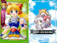 august オーガスト 麻雀 カード まとめ Princess Holiday 転がるりんご亭千夜一夜 レイチェル シルフィ レティシア ラピス ディアナ エレノア サムネイル 4