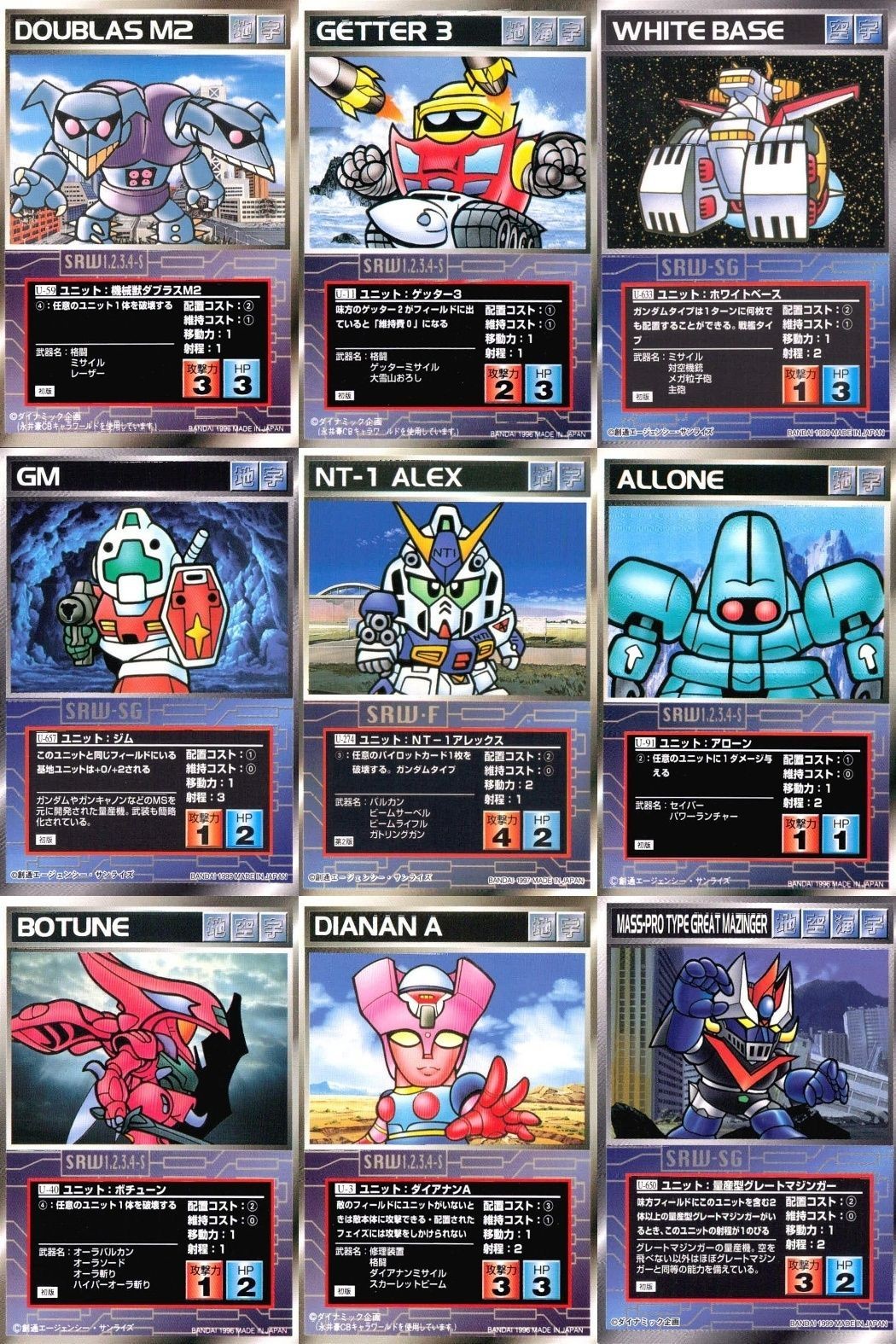 o21 スクランブルギャザー SRW スーパーロボット大戦 カード まとめ 機械獣ダブラスM2 ゲッター3 ホワイトベース ジム ENT-1 アレックス アローン ■ボチューン ダイアナンA 量産型グレートマジンガー
