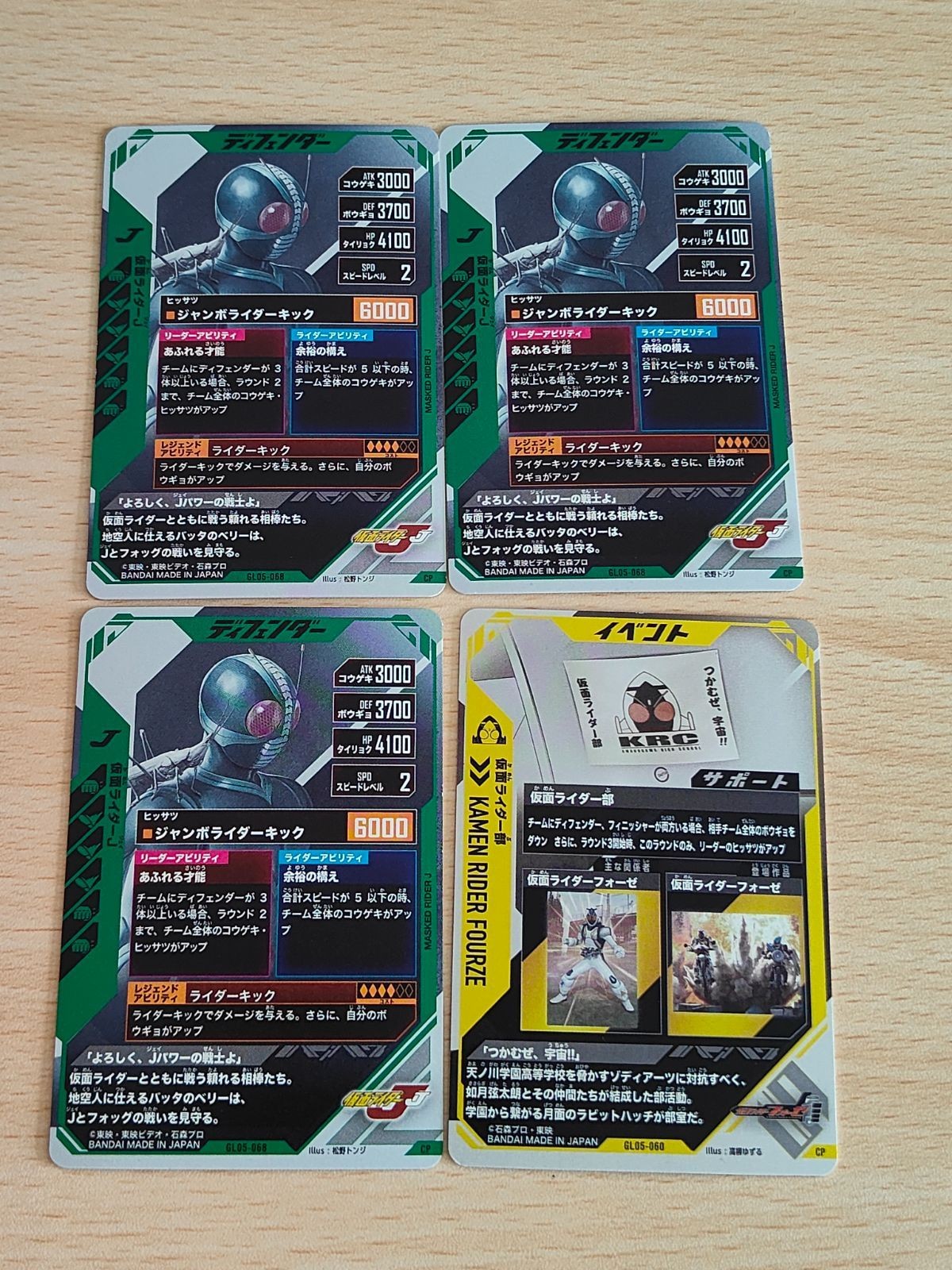 仮面ライダー J &ベリー 仮面ライダー部 CP ガンバレジェンズ まとめ