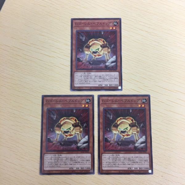 遊戯王 ノーマル カード トレーディングカード Gゴーレムペブルドッグ まとめ