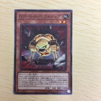 遊戯王 ノーマル カード トレーディングカード Gゴーレムペブルドッグ まとめ サムネイル 4