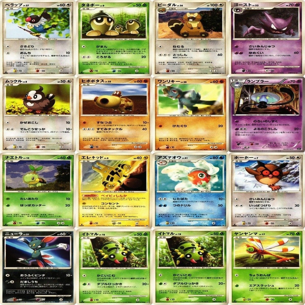 【状態C-D】ナエトル エレキッド ニューラ ゴースト アズマオウ PT DP BX ポケモンカード まとめ