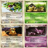 【状態C-D】ナエトル エレキッド ニューラ ゴースト アズマオウ PT DP BX ポケモンカード まとめ サムネイル 2
