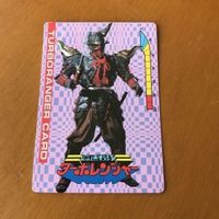 交渉歓迎 ca9-2 ターボレンジャー 東鳩製菓 カード マイナーカード 暗闇暴魔ジンバ 0420 サムネイル 1